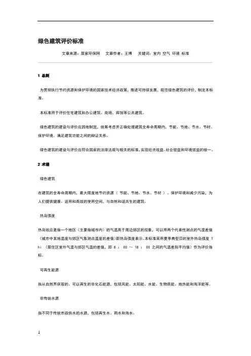 绿色建筑评价标准