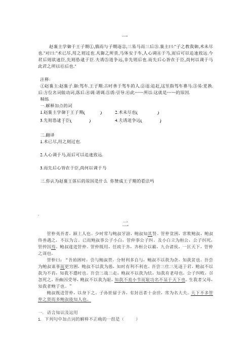 管鲍之交练习