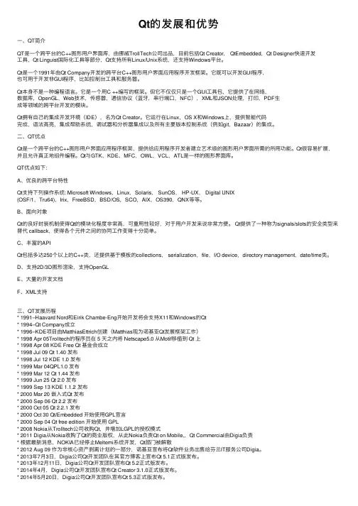 Qt的发展和优势