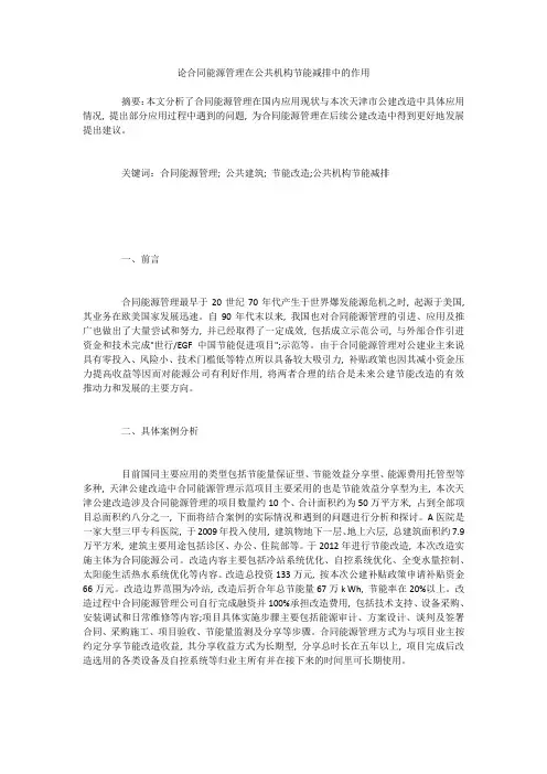 论合同能源管理在公共机构节能减排中的作用