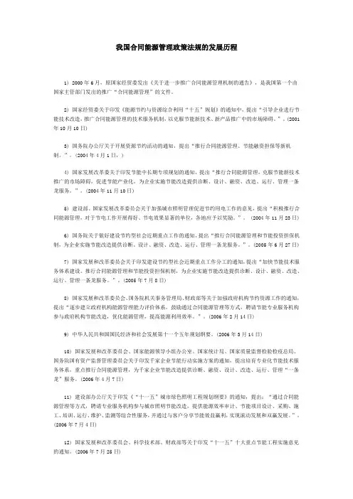 我国合同能源管理政策法规的发展历程