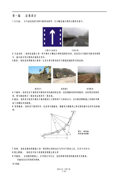 公路工程专业术语解释