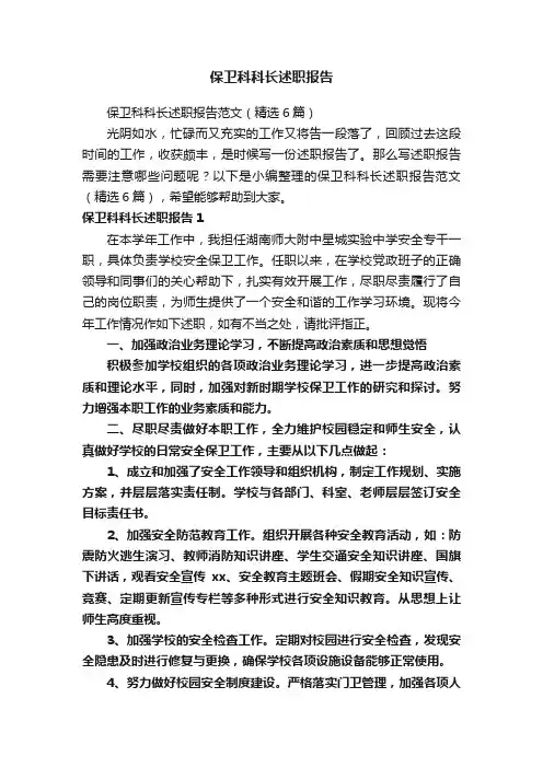 保卫科科长述职报告