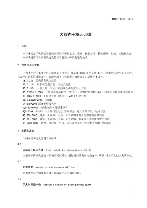 火箭式干粉灭火器