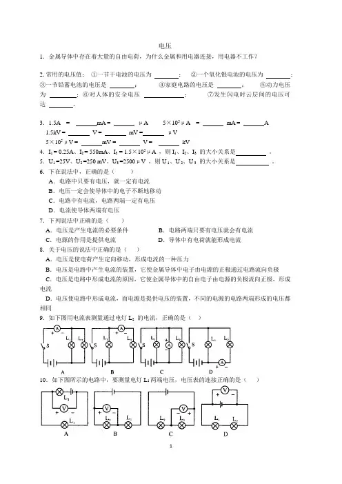 电压练习题