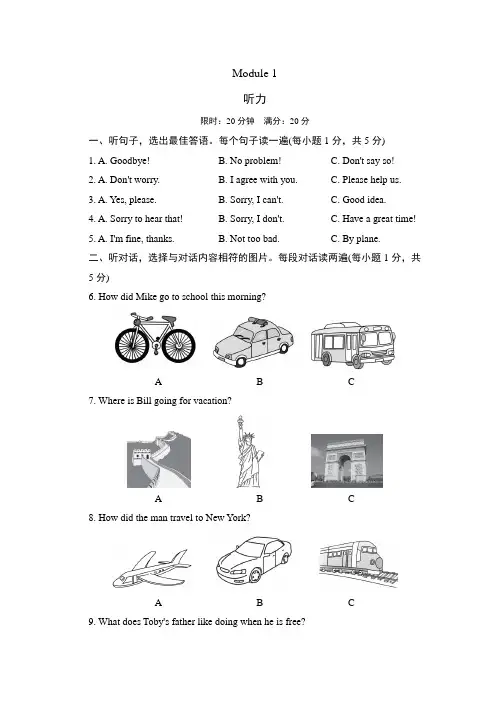 外研版2019-2020学年九年级英语第二学期Module 1 Travel单元测试卷(含答案)