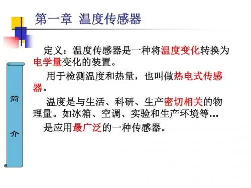 传感器第一章