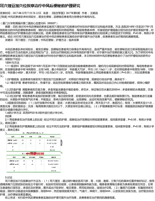 耳穴埋豆加穴位按摩治疗中风后便秘的护理研究