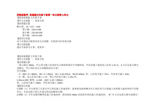 苏教版数学--易错题五年级下册第一单元到第七单元