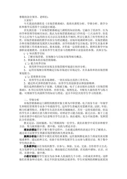市场营销说课教案
