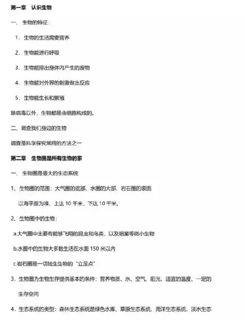 生物和生物圈