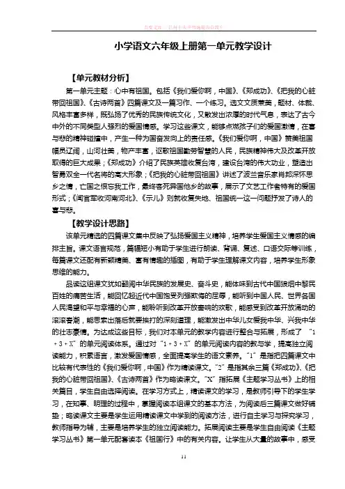 六年级上册第一单元教学设计