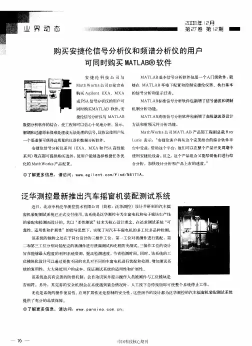 购买安捷伦信号分析仪和频谱分析仪的用户可同时购买MATLAB软件