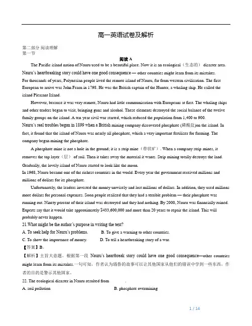 高一英语试卷及试卷解析