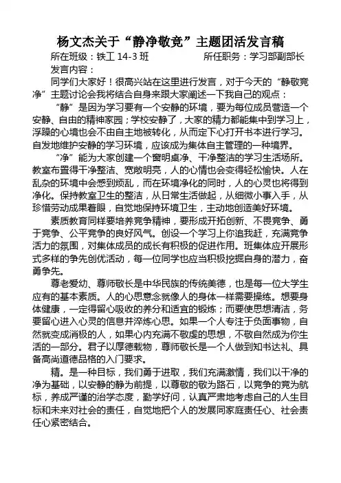 发言稿模版