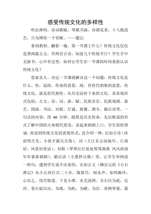 传统文化论文：感受传统文化的多样性