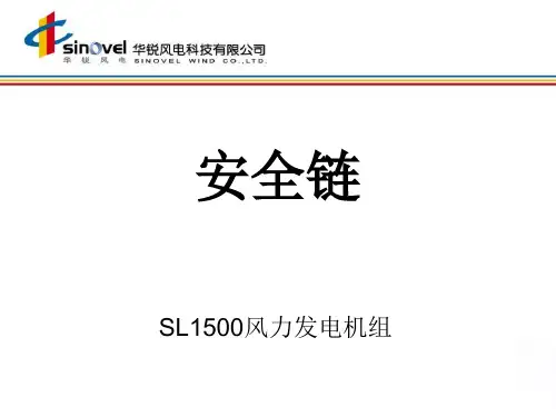 安全链