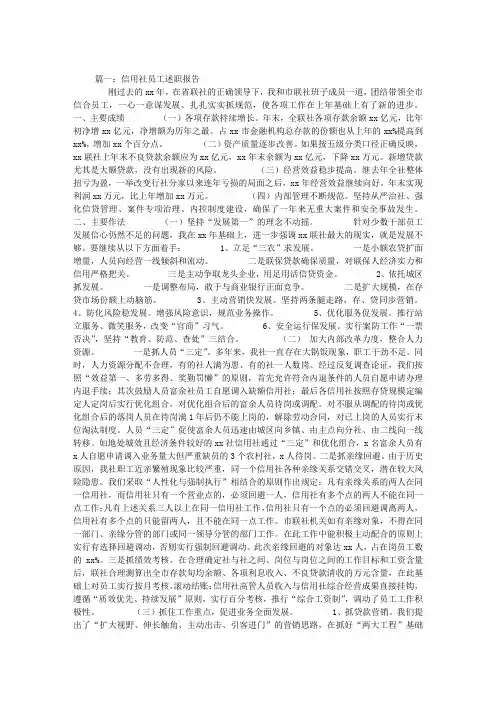 信用社员工述职报告四篇