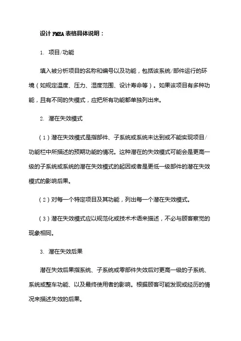设计FMEA表格具体说明