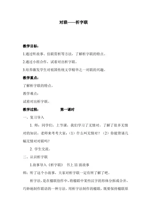 对联——析字联