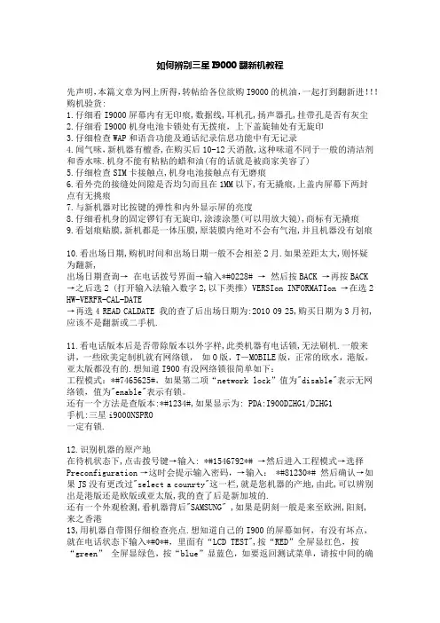如何辨别三星I9000翻新机教程