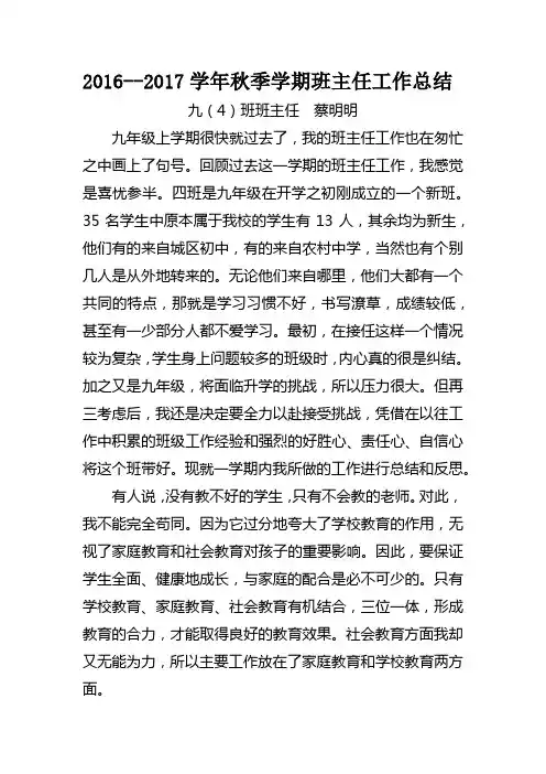 班主任工作总结