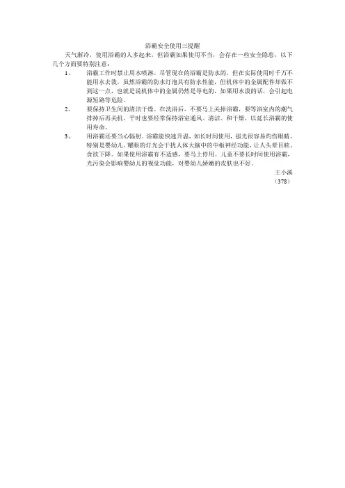 浴霸安全使用三提醒