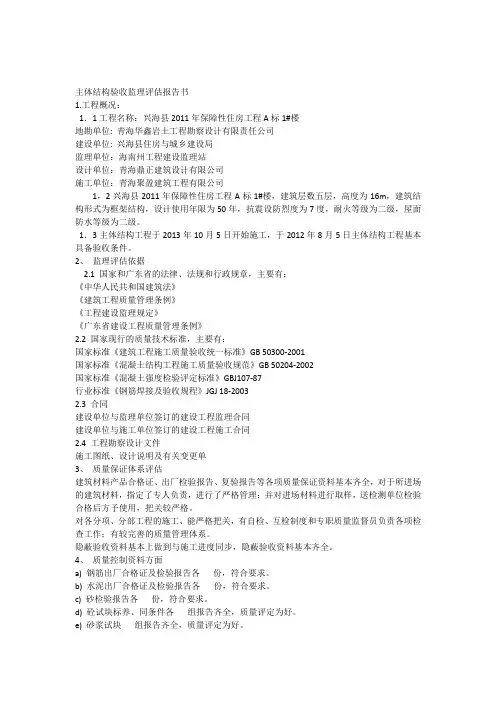 监理对主体验收评估报告