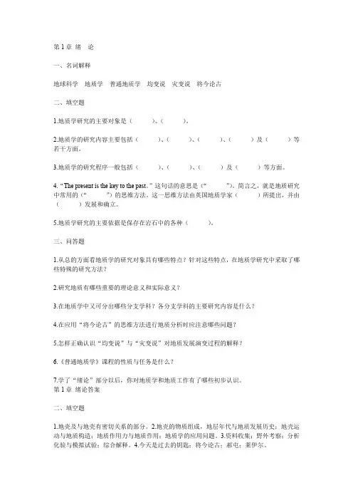 普通地质学-第1章 绪  论