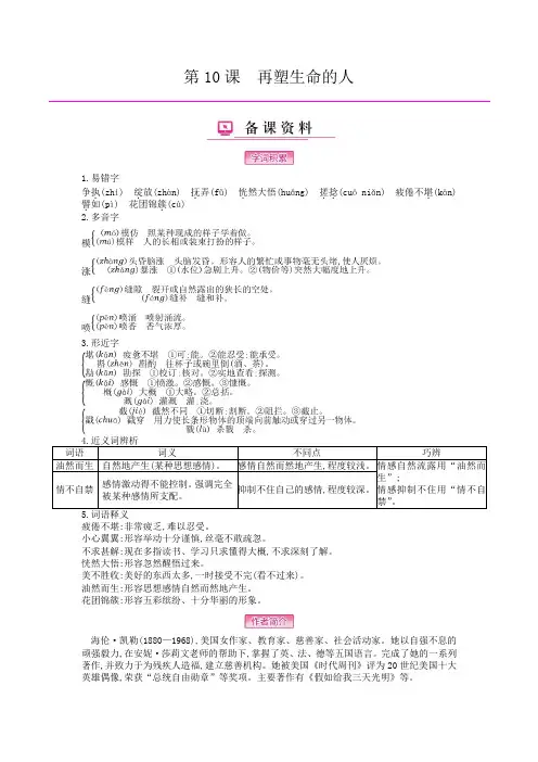 2019年秋人教部编版七年级语文上册教案：第10课 再塑生命的人