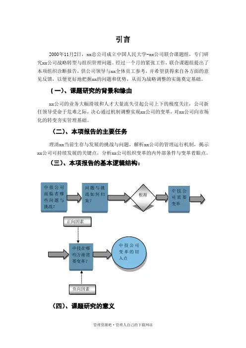 xx公司组织诊断报告