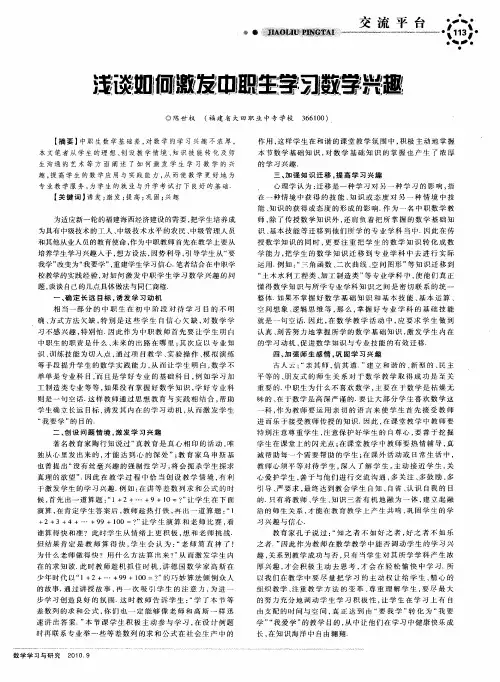 浅谈如何激发中职生学习数学兴趣