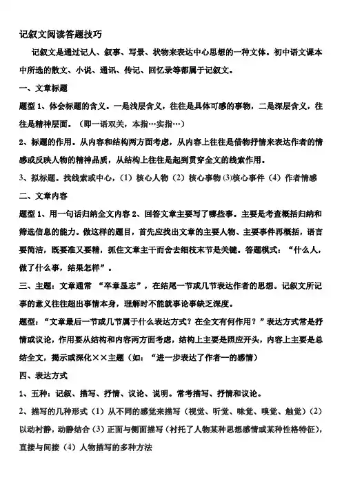记叙文说明文答题技巧