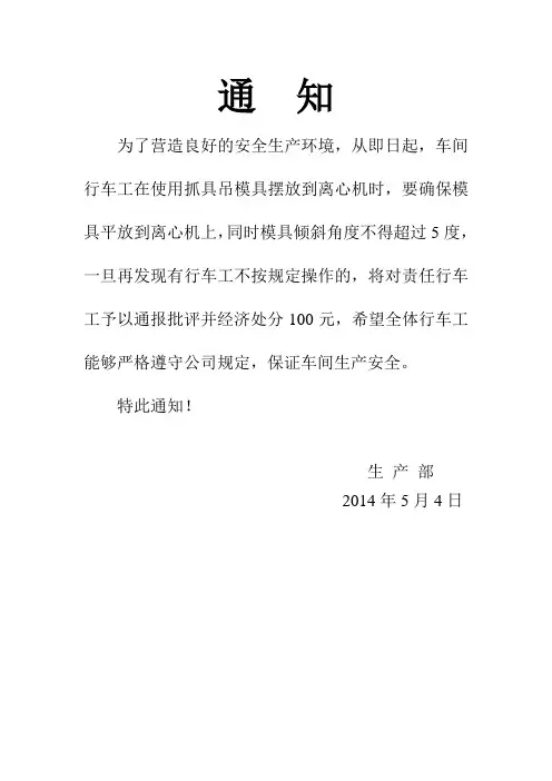 通知 摆放模具
