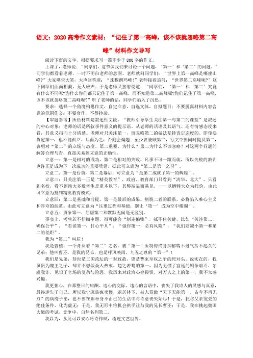 2020高考语文 “记住了第一高峰,该不该就忽略第二高峰