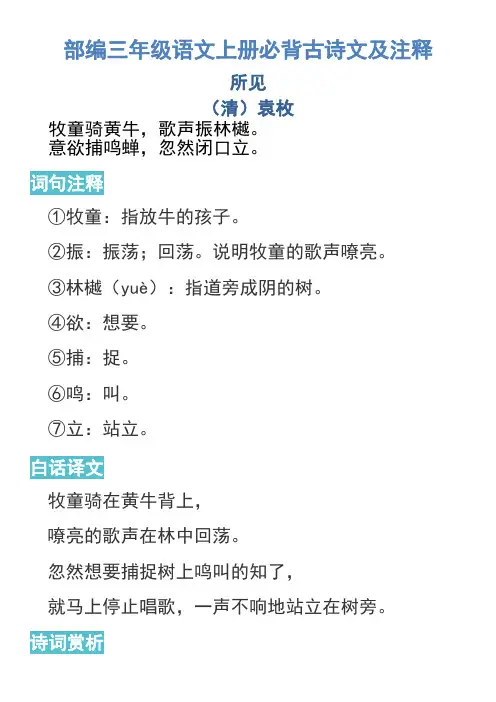 部编版三年级语文上册必背古诗文及注释