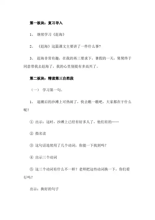 小学语文_赶海教学设计学情分析教材分析课后反思