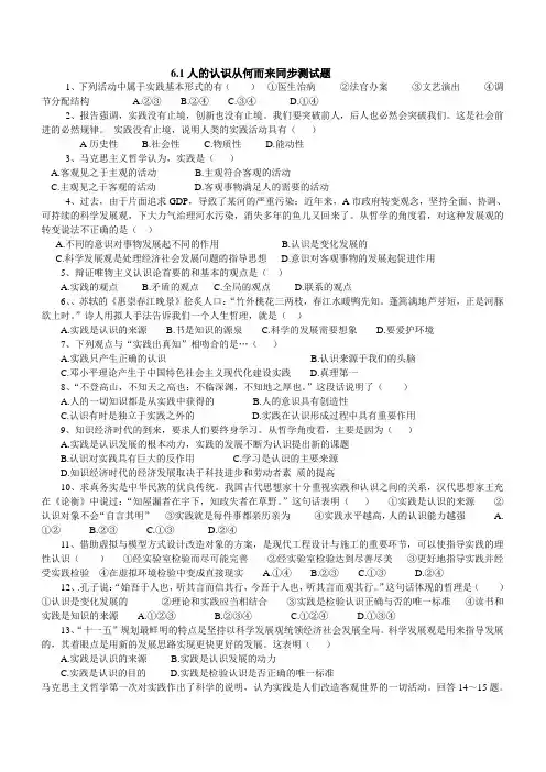 认识论专项训练含答案含答案