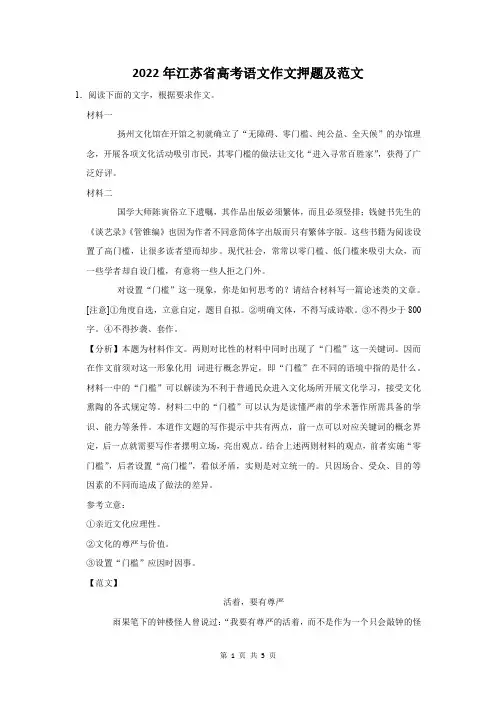 2022年江苏省高考语文作文押题及范文分析