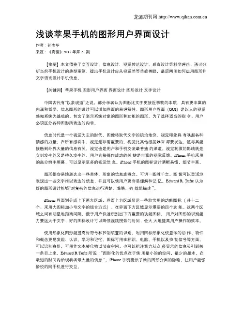 浅谈苹果手机的图形用户界面设计