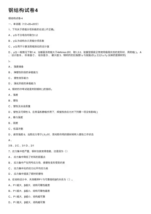 钢结构试卷4