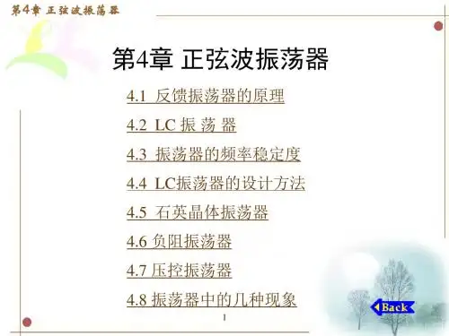 正弦波振荡器2