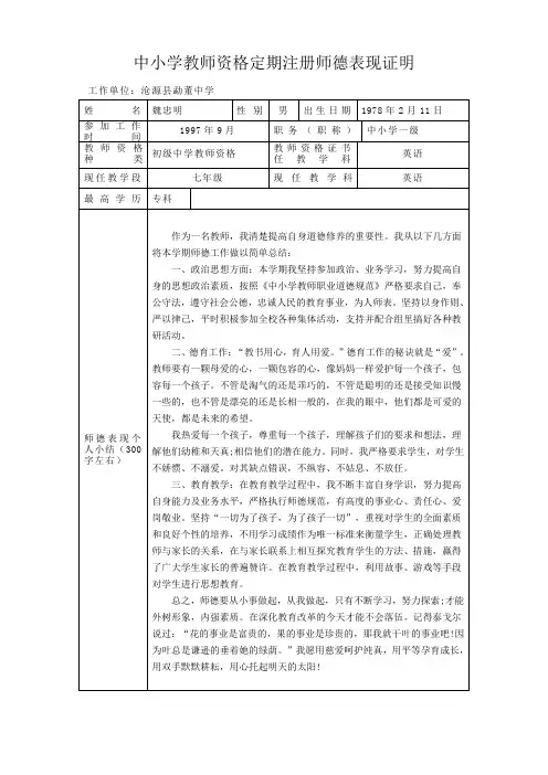 师德证明