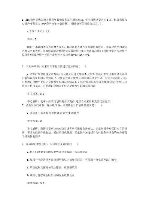 2016年注册会计师《税法》考点：递延所得税口诀记忆法试题及答案