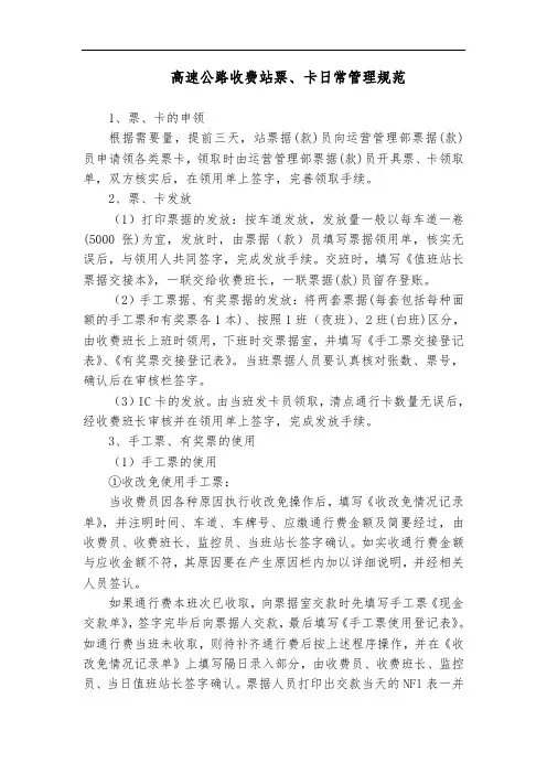 高速公路收费站票、卡日常管理规范