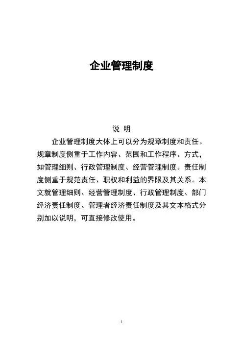 公司运营管理制度