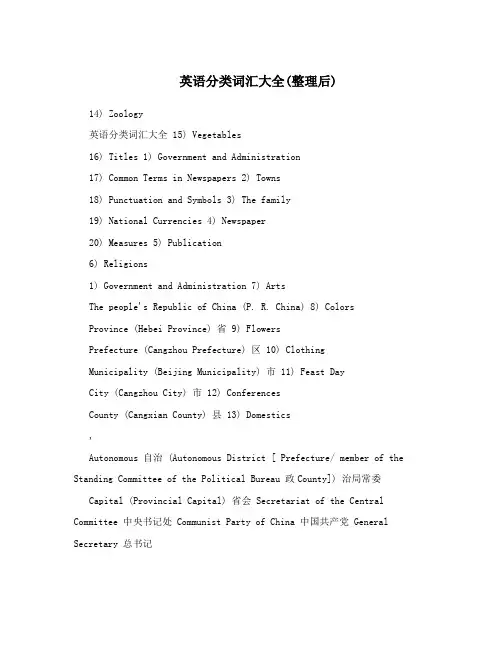 英语分类词汇大全(整理后)