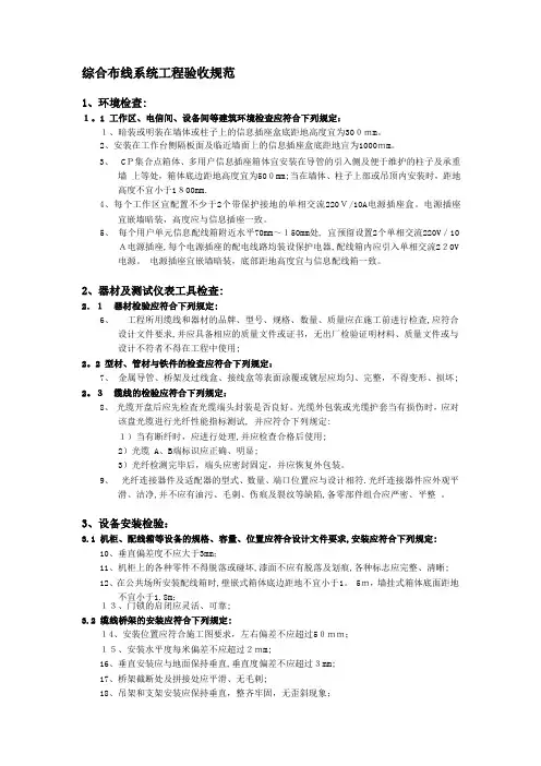 综合布线系统验收规范