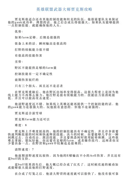 英雄联盟武器大师贾克斯攻略