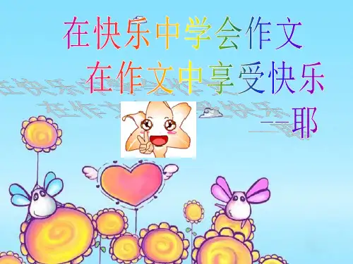 贴鼻子游戏作文(二)